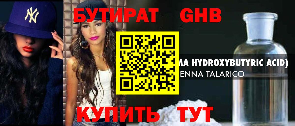 Бутират  Бутират жидкий экстази  Вход с VPN  Вятские Поляны 