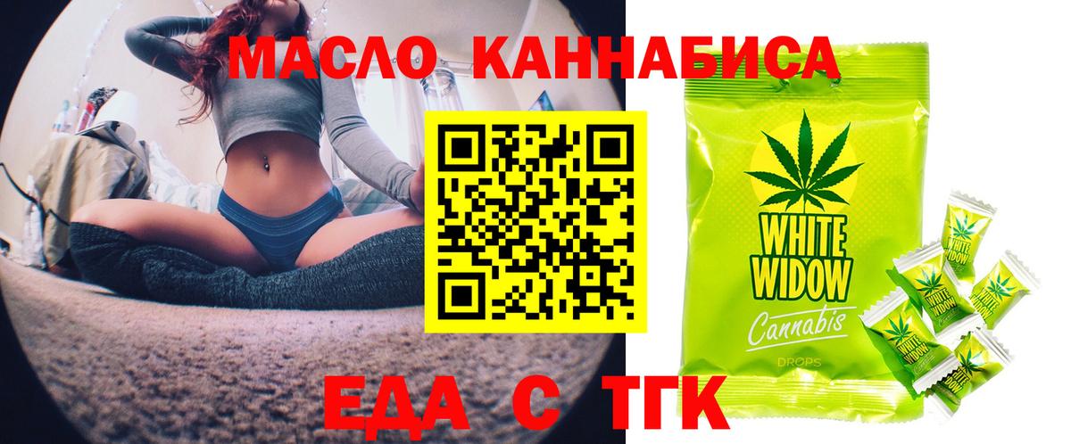 Вятские Поляны  Еда ТГК конопля  Вход с VPN 